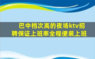 铜仁夜场招聘
