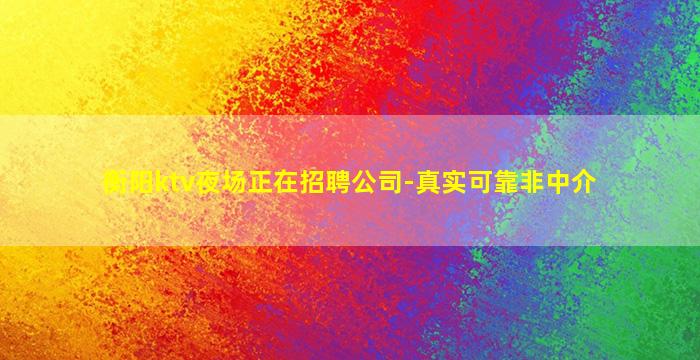 焦作夜场招聘